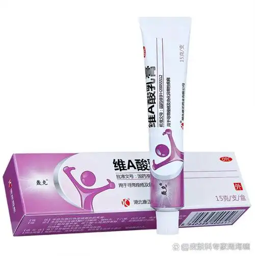 皮肤科医生都在偷偷用的8种日常防护药膏  1,维a酸:可以用于治疗痤疮