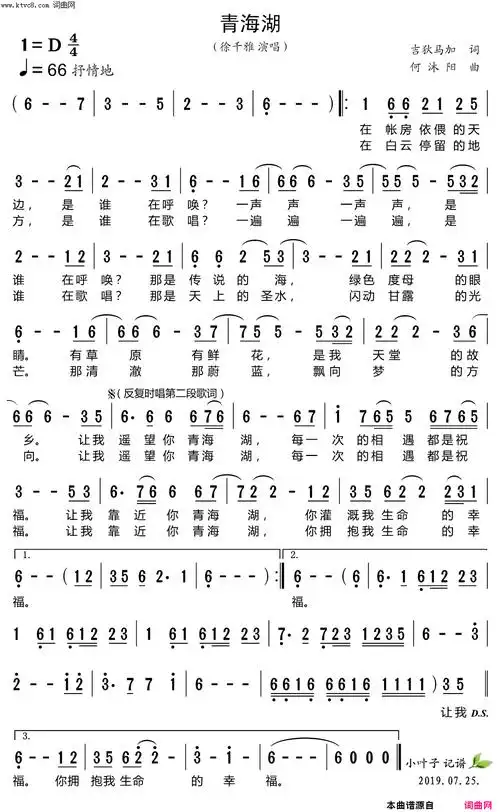 青海湖简谱-徐千雅演唱-吉狄马加/何沐阳词曲-看谱啦