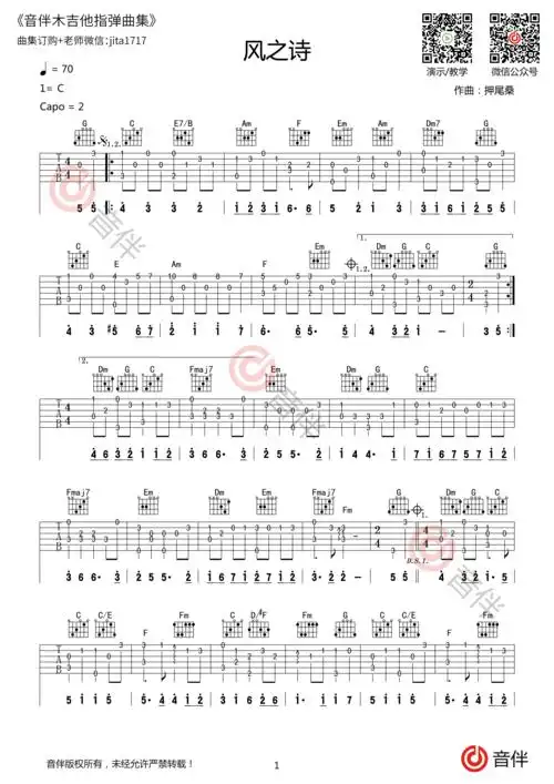 押尾桑windsong风之诗吉他谱c调指弹简单版附视频演示
