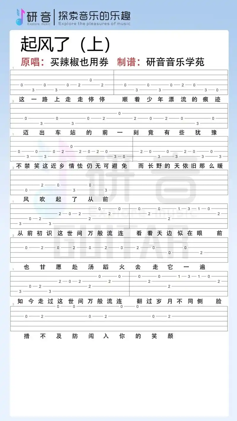 近期的吉他指弹曲谱分享《起 - 抖音