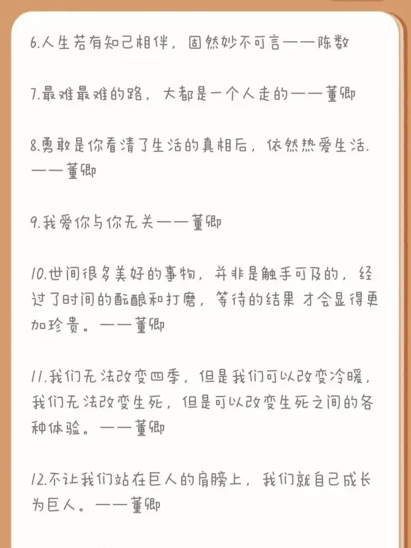 朗读者董卿正能量励志治愈干净语录素材文案 1.