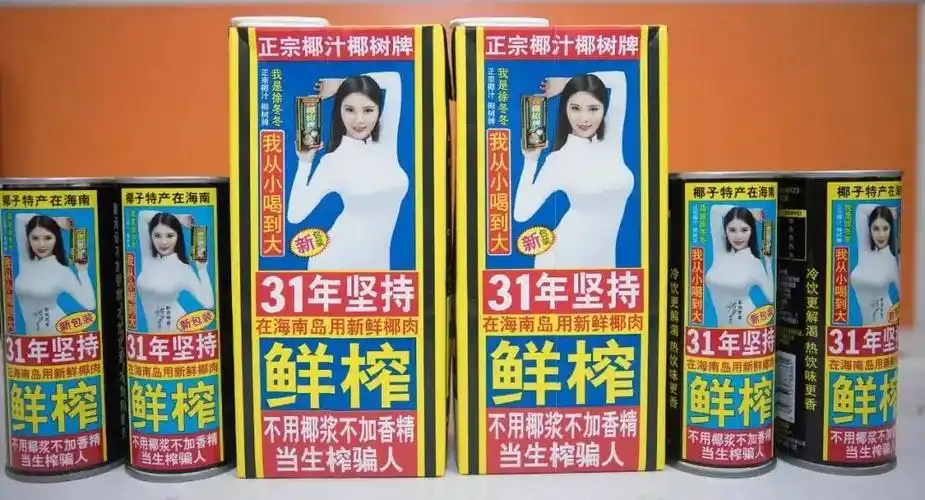再比如海报,包装上,出现的"大胸美女手拿椰树椰汁"的画面,已经是椰树
