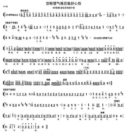 【每日名段】袁慧琴演唱的《对花枪 》选段:空盼望,气难忍;伴奏:倪楠
