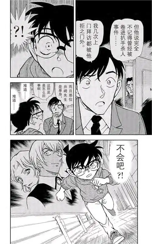 『青山刚昌』原作漫画《名侦探柯南》第853～855话 小五郎在酒吧里