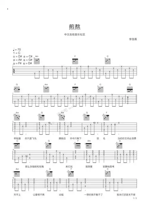 李佳薇煎熬吉他谱吉他弹唱谱
