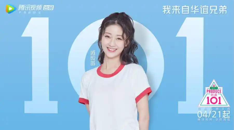 《创造101》戚砚笛等级初测表情管理满分 可爱表现获导师大赞