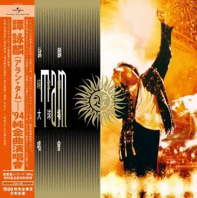 谭咏麟94纯金曲演唱会 (2lp)