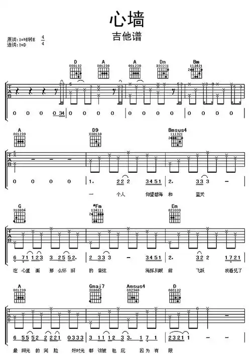 心墙吉他谱