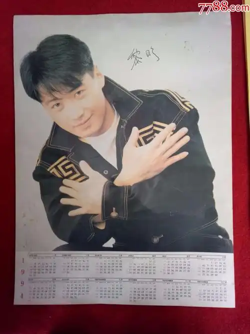 怀旧收藏九十年代港台影视明星海报黎明650*35cm