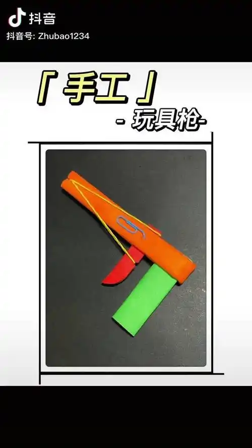 亲子手工创意手工抖音青少年皮筋发射玩具纸枪好学好玩又安全赶紧做