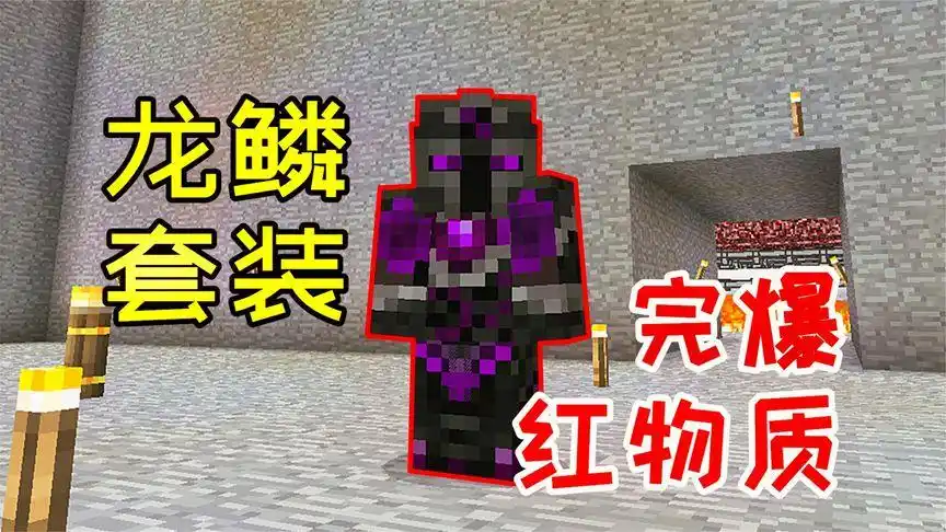 石头工毅58:从没见过的龙鳞装备,直接完爆红物质套装!