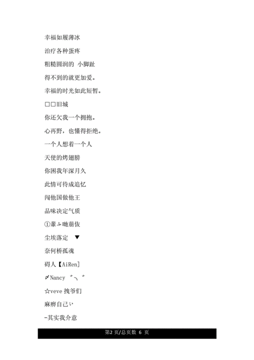 有涵养气质的女生网名_唯美气质的网名.doc 6页