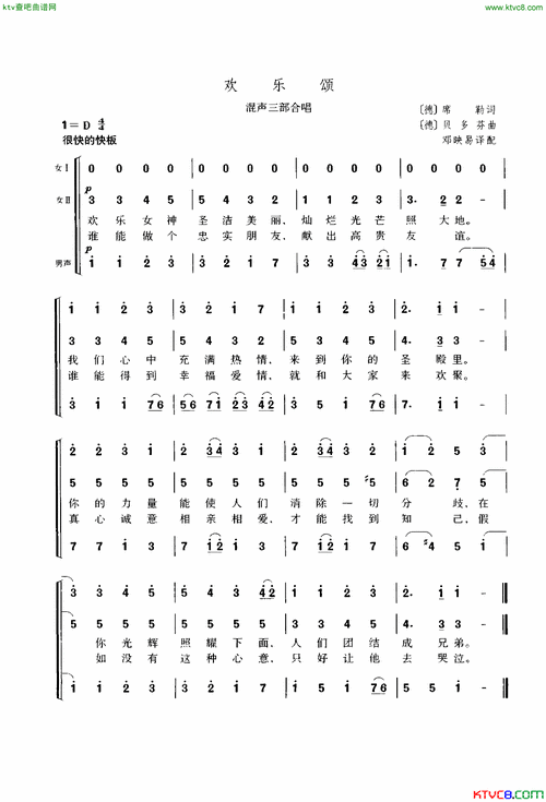欢乐颂混声三部合唱简谱
