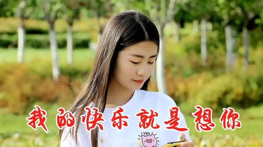 男歌手演唱《我的快乐就是想你》,歌声动人,宛如天籁!