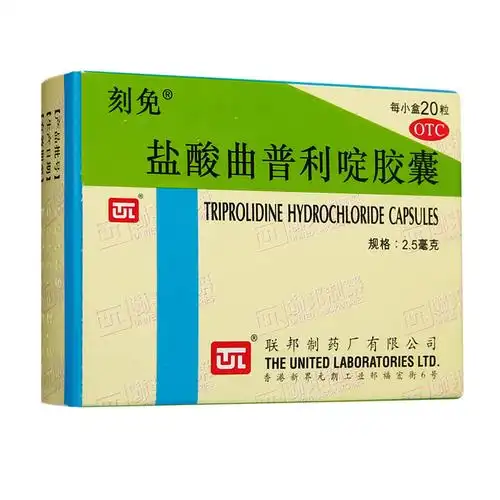 刻免 盐酸曲普利啶胶囊价格,说明书,作用,效果,哪里买 - 康爱多掌上