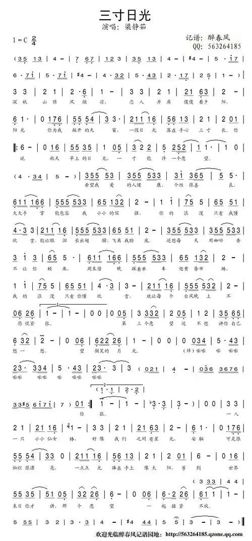 三寸日光简谱(图1)