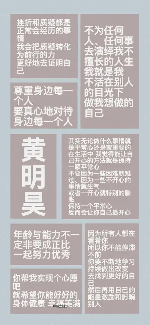 爱豆语录图源网络黄明昊‖何洛洛‖翟潇闻… - 堆糖,美图壁纸兴趣社区