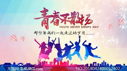 青春不散场校园宣传海报psd素材