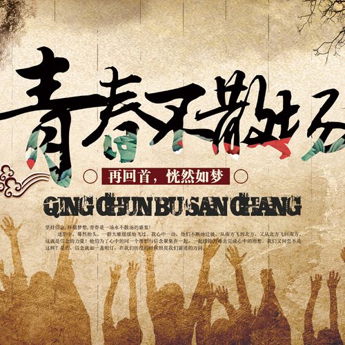 唯美创意壁画致青春毕业季怀旧咖啡厅自粘墙贴背景壁画墙纸壁纸