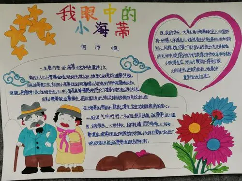 五六班《我眼中的小海蒂》优秀读书卡展览
