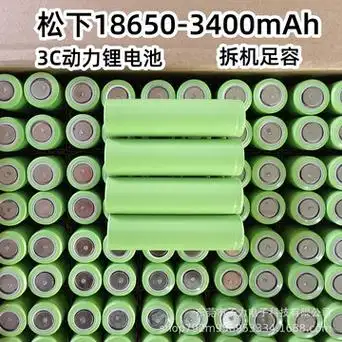 panasonic/松下18650锂电池3400mah足容3c动力智能家居扫地机电池