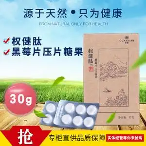 肽黑莓片压片糖果 span class=h>权健 /span> span class=h>牡蛎