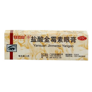 广药白云山金霉素眼膏 2.5g  结膜炎眼睑炎 眼药 沙眼眼痛