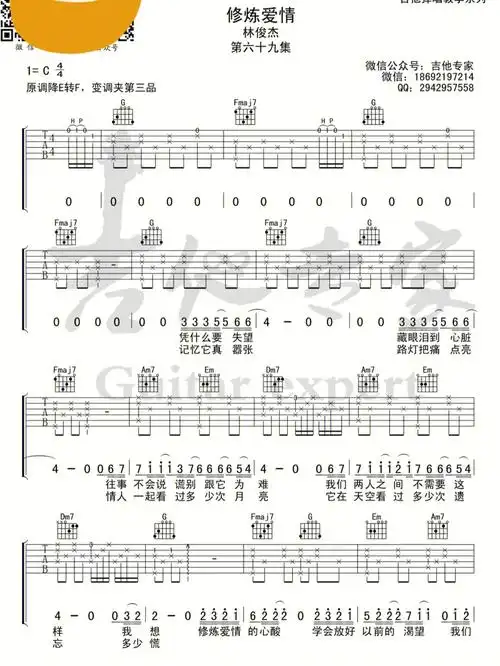 17修炼爱情吉他谱c调
