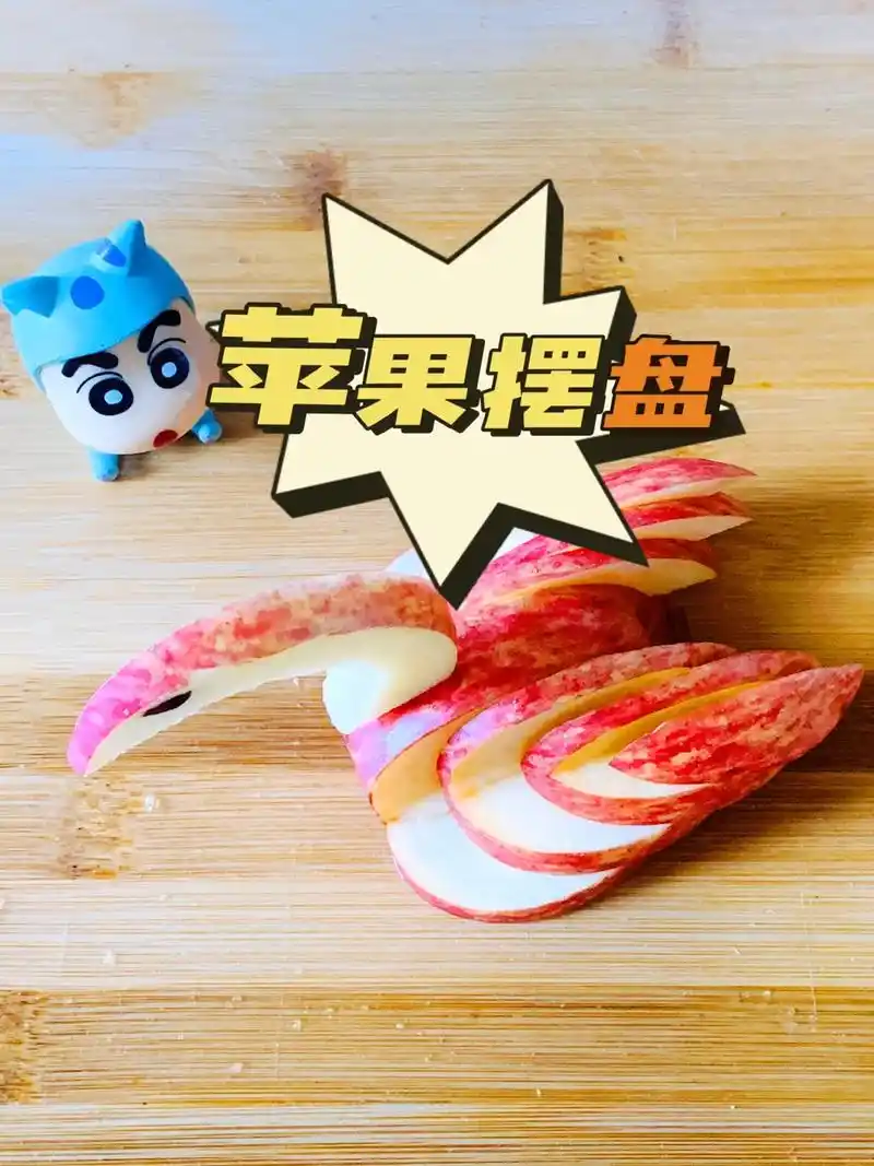 苹果不仅能好吃,还可以好看!小白也可以轻松搞定呢!赶紧试试吧 - 抖音