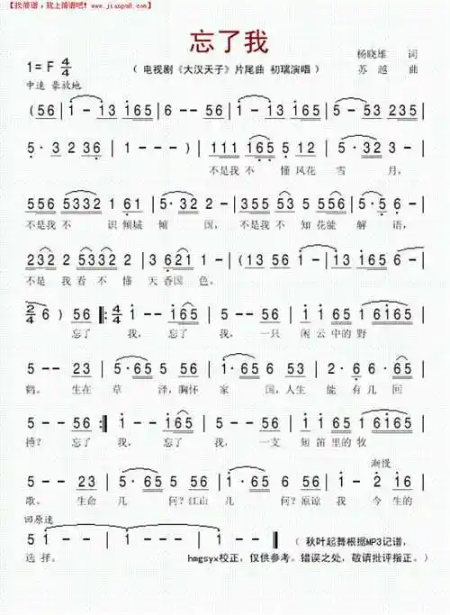 《忘了我(电视剧《大汉天子》片尾曲》简谱