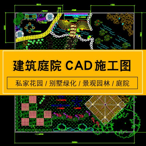 建筑庭院私家花园别墅绿化景观园林总平面图cad建筑设计施工图纸 标准