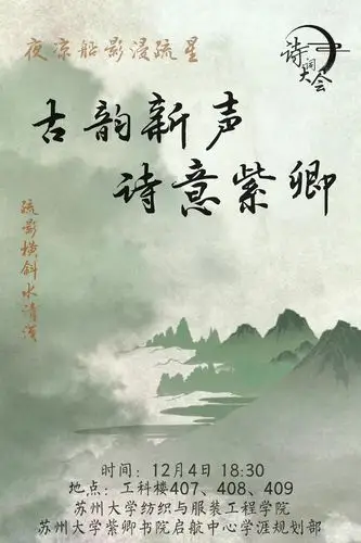 【启航中心】诗词大会学院版