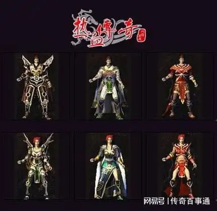 热血传奇中赤月套装为何一直被称为最强?各职业的套装都一样吗!