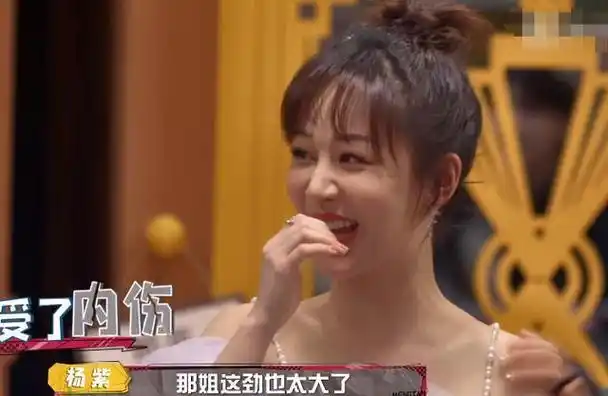 "隐形富婆"杨紫:和顶流男星处成"兄弟情",却遭那英区别对待