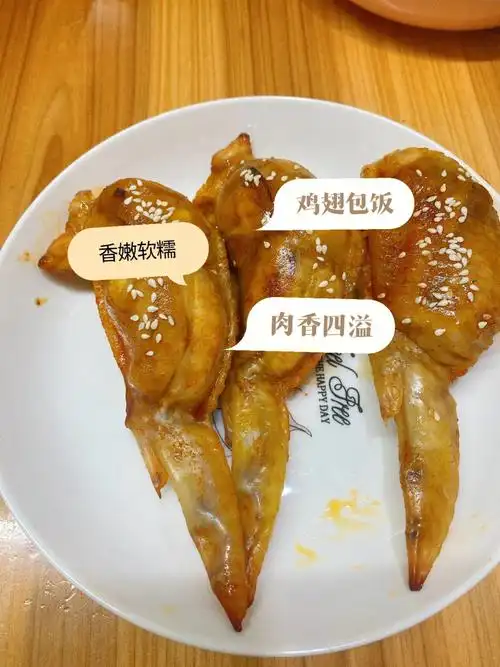 鸡翅包饭