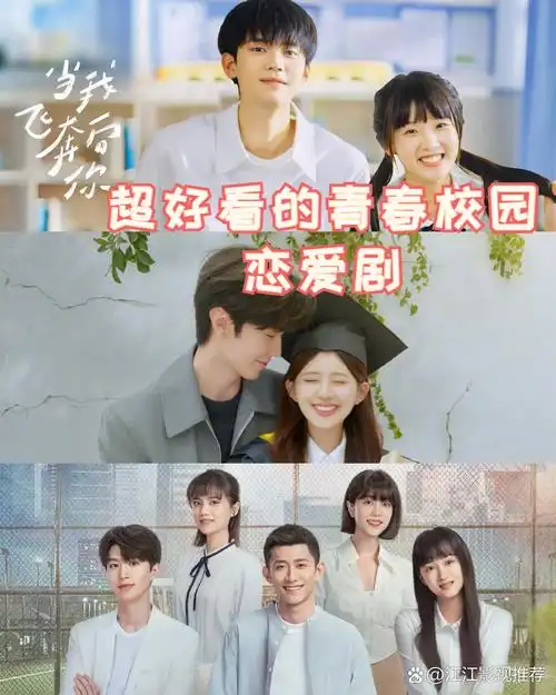 超好看的青春校园恋爱剧