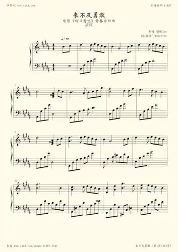 钢琴谱:来不及勇敢(周深)