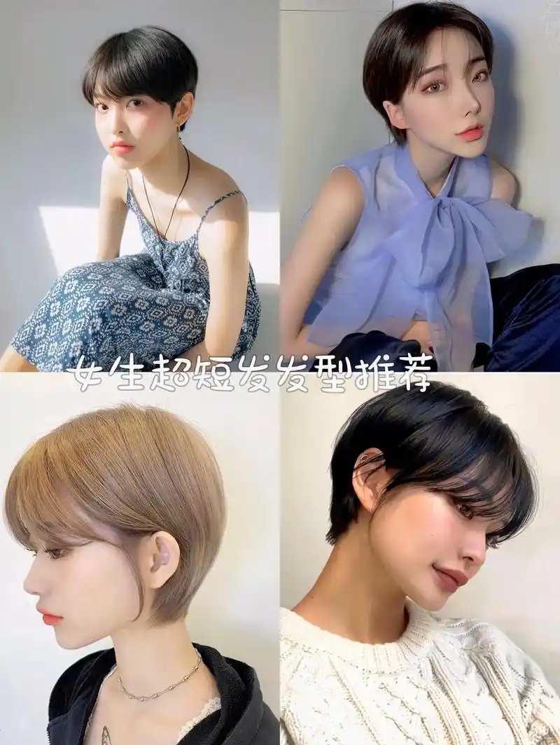 女生超短发发型推荐