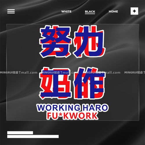 趣味创意文字汽车贴纸努力工作去他妈的车身车窗划痕遮挡装饰贴纸