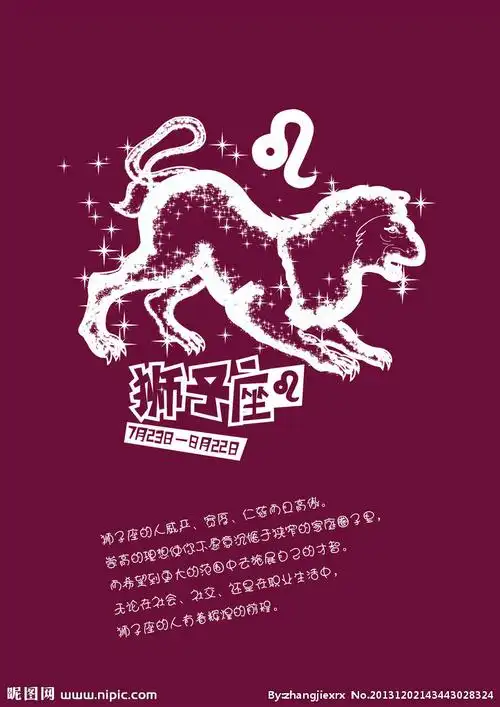 十二星座狮子座图片