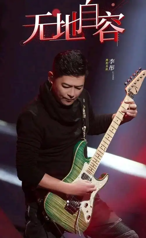 而黑豹乐队的吉他手李彤实际上才是乐队的核心人物,歌曲作品基本都是