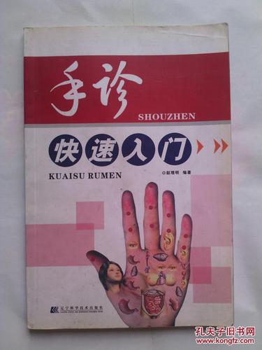 手诊快速入门