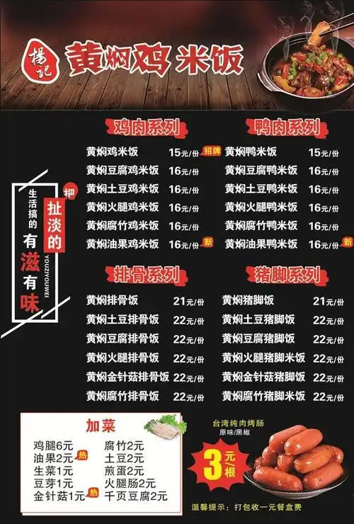 黄焖鸡米饭菜单黑色个性图片210x297cdr矢量模版下载