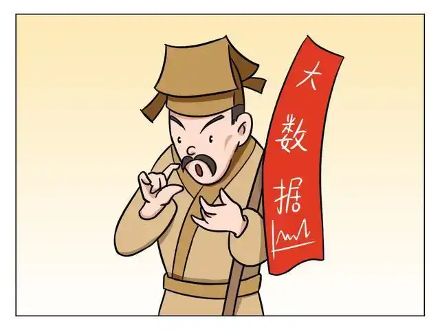 如果没了有趣的灵魂,那大数据顶多就是个算命的