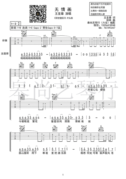 无情画(双世宠妃2片头曲)