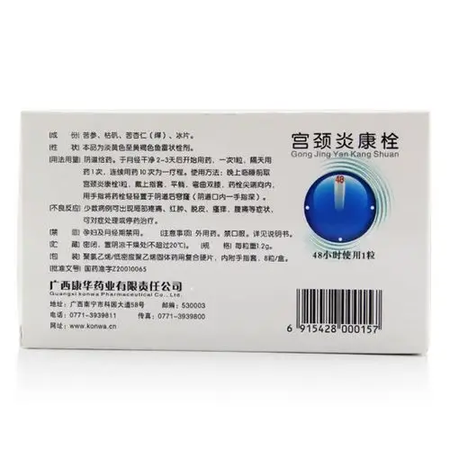 康毅 宫颈炎康栓