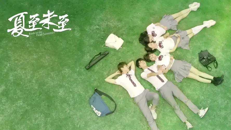 《夏至未至》唯美青春剧照图片桌面壁纸