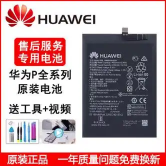 华为适用p30pro电池p20/p40pro 全新原装手机p10电池官方 p10原装电池