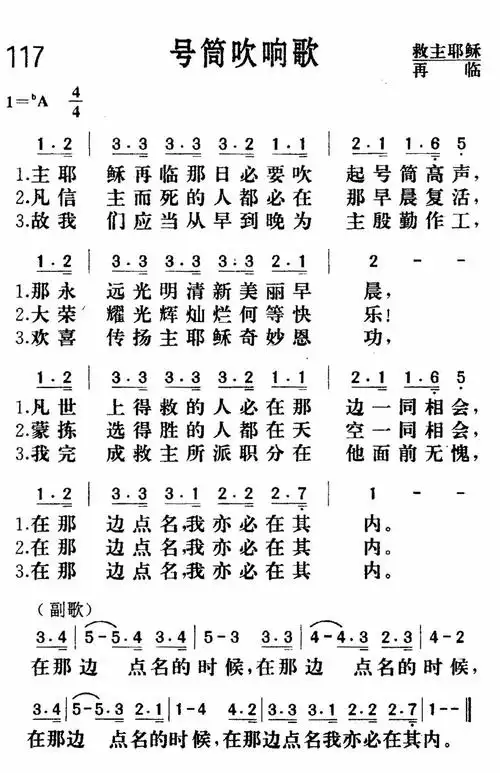 第117首 - 号筒吹响歌