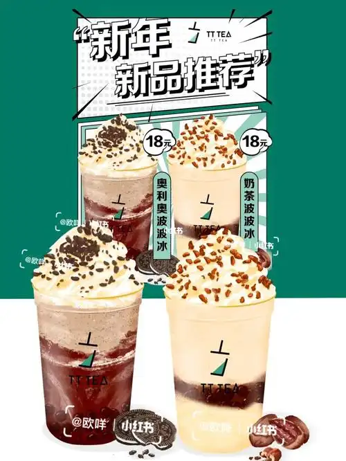 新年新品推荐手绘饮品海报原创设计